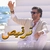 ترقیص