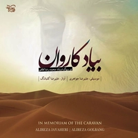 آلبوم علیرضا گلبانگ - به یاد کاروان