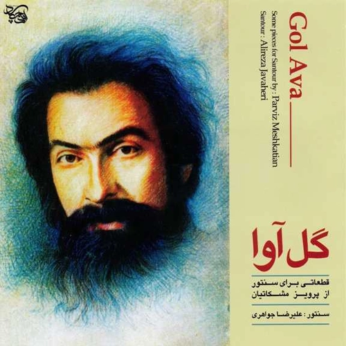 علیرضا جواهری