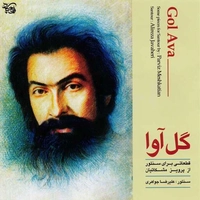 آلبوم علیرضا جواهری - گل آوا