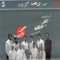 آلبوم گروه آراکس جواب فوری