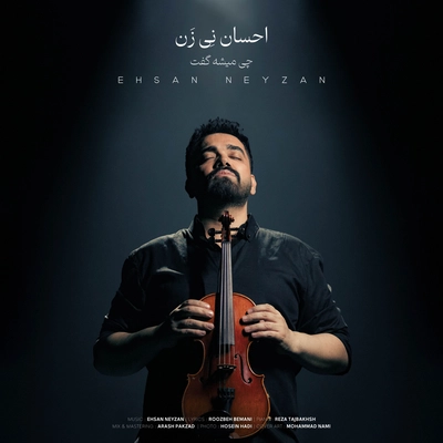 احسان نی زن - چی میشه گفت ( ورژن پیانو )