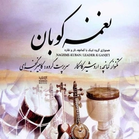آلبوم کامبیز گنجینه ای - نغمه کوبان