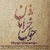 10 - Tasnif Sarfaraz Ayam