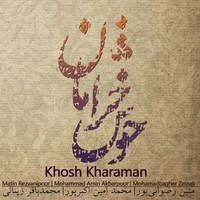 آلبوم متین رضوانی پور - خوش خرامان