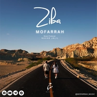 مفرح - زیبا