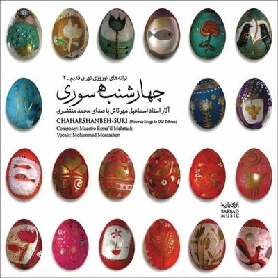 آلبوم محمد منتشری - چهارشنبه سوری ( ترانه های نوروزی تهران قدیم 2 )