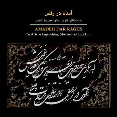 آلبوم محمد رضا لطفی - آمده در رقص