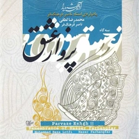 پرواز عشق  2