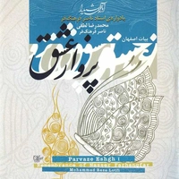 پرواز عشق 1