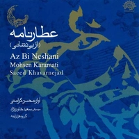 آلبوم محسن کرامتی از بی نشانی