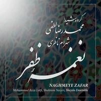 آلبوم شهرام ناظری و گروه شیدا - نغمه ظفر