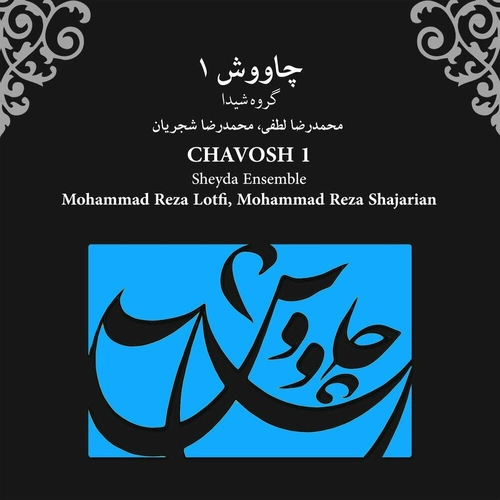 گروه شیدا