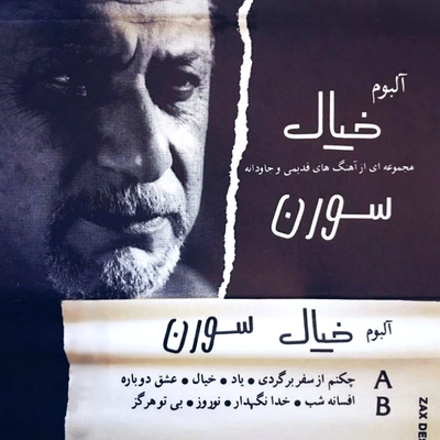 آلبوم سوورن خیال ( بی کلام )