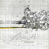 افشاری