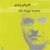 13 Wanting_You!__In_Dastgah_Mahur_Orchestral_Pieces