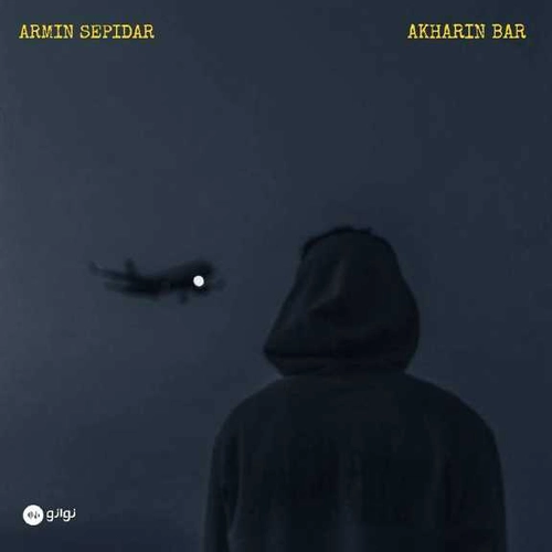 آرمین سپیدار