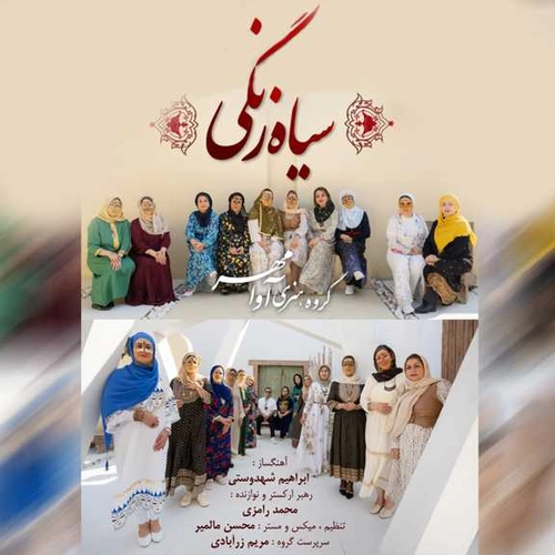 آوا مهر بند