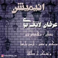 عرفان لایف بوی انیمیشن