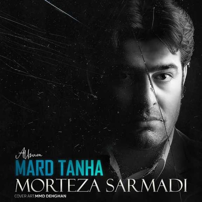 آلبوم مرتضی سرمدی مرد تنها