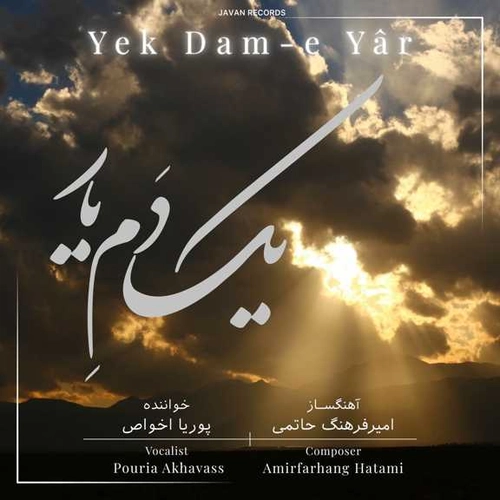 پوریا اخواص