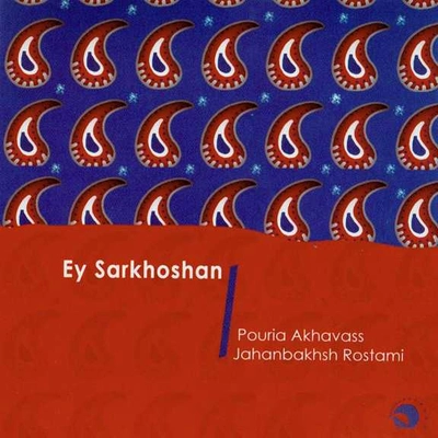 آلبوم پوریا اخواص ای سرخوشان