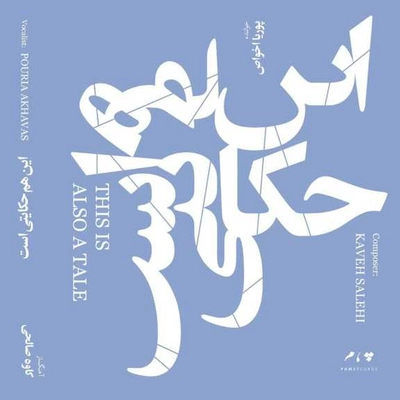 آلبوم پوریا اخواص این هم حکایتی است