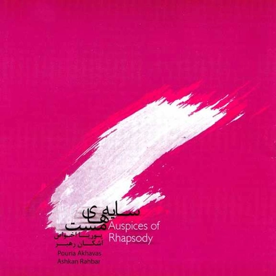 آلبوم پوریاخواص سایه های مست