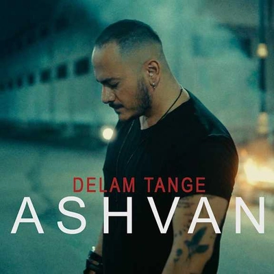 اشوان دلم تنگه