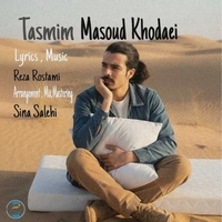 مسعود خدایی تصمیم