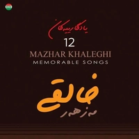 یادگارییه کان 12