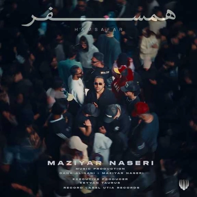 مازیار ناصری همسفر