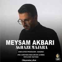 میثم اکبری آغاز ماجرا