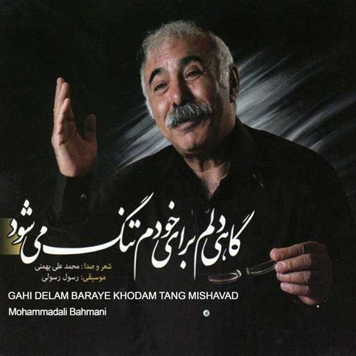 محمد علی بهمنی