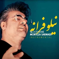 نیلوفرانه ( بی کلام )