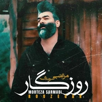 روزگار ( بی کلام )