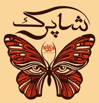 پارامونت شاپرک