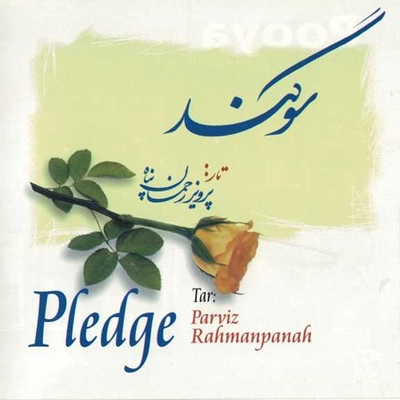 آلبوم پرویز رحمان پناه سوگند