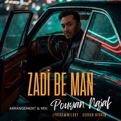 پویان نجف زدی به من