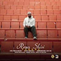 رضا شیری عشقه