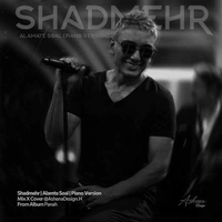 شادمهر علامت سوال ( ورژن پیانو )