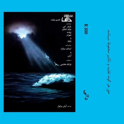 آلبوم واریوس آرتیست پاییز 1