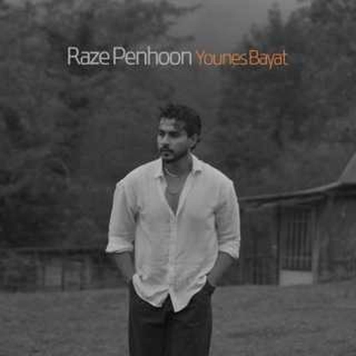 یونس بیات راز پنهون
