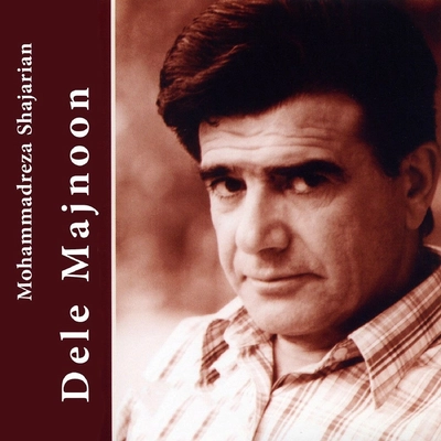 آلبوم محمد رضا شجریان دل مجنون