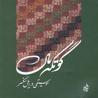 گوتکه مال