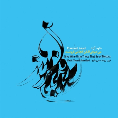 آلبوم داود آزاد می صوفی افکن کجا می فروشند