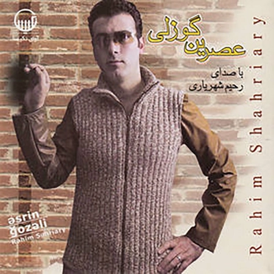 آلبوم رحیم شهریاری عصرین گوزلی