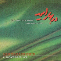 در بهار امید