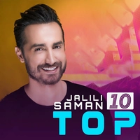 ده آهنگ تاپ سامان جلیلی