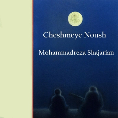 آلبوم محمد رضا شجریان چشمای نوش